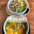 부산 영도 흰여울길 맛집 예약 방문 후기 [해로]