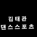 창원댄스스포츠학원 이미지