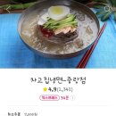 차고집냉면 이미지