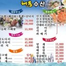 해룡수산 이미지