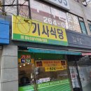 골드기사식당 이미지