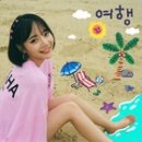 여행으로