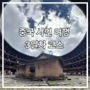 남정타워 | [중국 샤먼/하문 여행] 남정토루, 전라갱, 유창루, 일월곡온천, 샤포웨이 다녀온 후기(임산부, 태교여행)