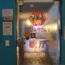 락휴코인노래연습장 이대점 이미지