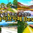 드라이브카페 BEST 18 이미지