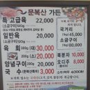 [경주/산내] 한우의 모든것 " 문복산 가든" 이미지