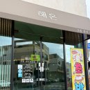 미아리우동집동탄산척점 | [해온초밥참치] 동탄참치 동탄초밥 동탄스시 맛집 추천