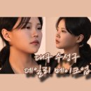 대구 수성구 메이크업 추천 후기 라운업뷰티 자연스러운 변화
