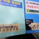 에이플러스 입시학원 이미지