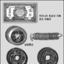 덕성포목 | '화폐 발달사' 경제성장 과정과 연계지어야