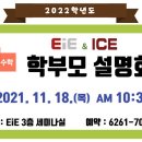 이아이이(EiE) 고려대학교 국제어학원 이미지