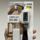 다이소 스웨이드 클리너 추천! 내돈내산 실제 사용 후기 - 스웨이드 신발 전 후