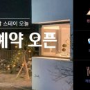 달스테이 민박 이미지