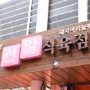 선일식육점 - 김해시 진영로166번길 10 | 선일식육점