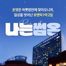 한마음 결혼정보 | 창원/부산/울산 솔로 탈출! 울산10:10 소개팅 후기