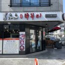 소소 후기 물금역 주변 쭈꾸미 찐맛집! ‘봄가내 쭈꾸미’