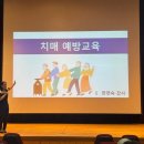 청주종합사회복지관 | (청주)목령종합사회복지관 &#34;치매예방 교육 프로그램&#34;한연숙강사와 함께