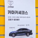 명품세차장 | 정관세차장 프리미엄 카마카세코스 ABC스팀세차장 정관점