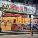 야채별미닭갈비 이미지