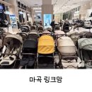 강서구-57 | 링크맘 강서 마곡 유모차 카시트 육아용품 할인매장 방문후기 첫만남이용권 민생회복쿠폰 사용가능