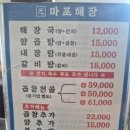 원마포해장