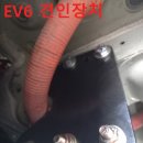 기아 EV6 견인장치 "큐브랙 히치타입" EV6견인고리 50MM 유럽식7핀 시공 후기 이미지