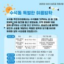 수석동주민자치센터 뉴스밴드