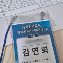 사회정서교육 선도교사단 연수 후기
