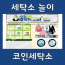 도구세탁소 이미지