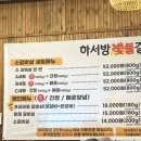하서방숯불갈비살