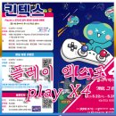 골든벨PC | [박람회] 플레이엑스포(playX4)