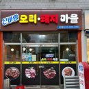 신바람오리 이미지