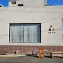 이립커피 | 포항 송도 감성카페 추천 이립커피 아기의자 있음