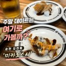 오천초밥 | [순천 오천동] 순천 회전초밥 맛집 '미카도스시 순천오천점' 후기