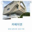 물맑은양평개군한우 | 양평 개군 남한강 뷰 대형카페이연 야외 가든