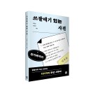 주식회사 사이시옷 | [리뷰어스클럽-호밀밭] &lt;쓰잘데기 있는 사전&gt; 서평단 모집