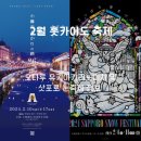 구산-007 | 2월 홋카이도에서 개최하는 오타루 유키아카리노미치 및 삿포로 눈 축제 정보