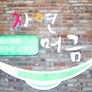 자연머금