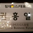 부산차이나비즈니스포럼 이미지