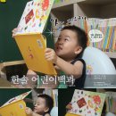 #5.한솔 어린이백과 &#34;4살보배 좋아해요!~보배네 첫 백과사전&#34;엄마표독후활동(어린이백과/백과사전/유아...