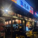 생마차고양 | 닭날개 튀김이 맛있는 도래울술집 생마차고양도래울점 다녀온 후기