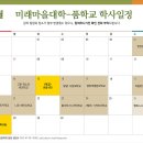 미래마을대학-품마을 2016.11월 학사일정 (달력 Ver.) 이미지