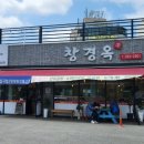 창경옥 이미지