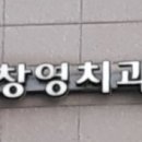 파란치과의원 이미지