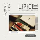 책속 키워드 단어찾기 | [🙆‍♀️OPEN] 나카이브 14기, 나 기록 보관소의 주인장을 찾습니다! (+AI 글쓰기 분석까지!)