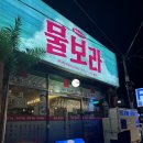 광안1-105 | [광안] 광안리 해산물 맛집 “물보라 광안리점” 방어 후기