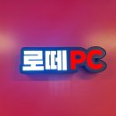 로떼PC 이미지