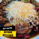 양산사송맛집 뷰가 좋은 봉추찜닭