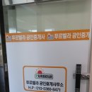 푸르벨라공인중개사무소