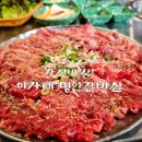 김해율하소고기 감칠맛 최고 !이가네명인갈비살 단체회식가성비맛집